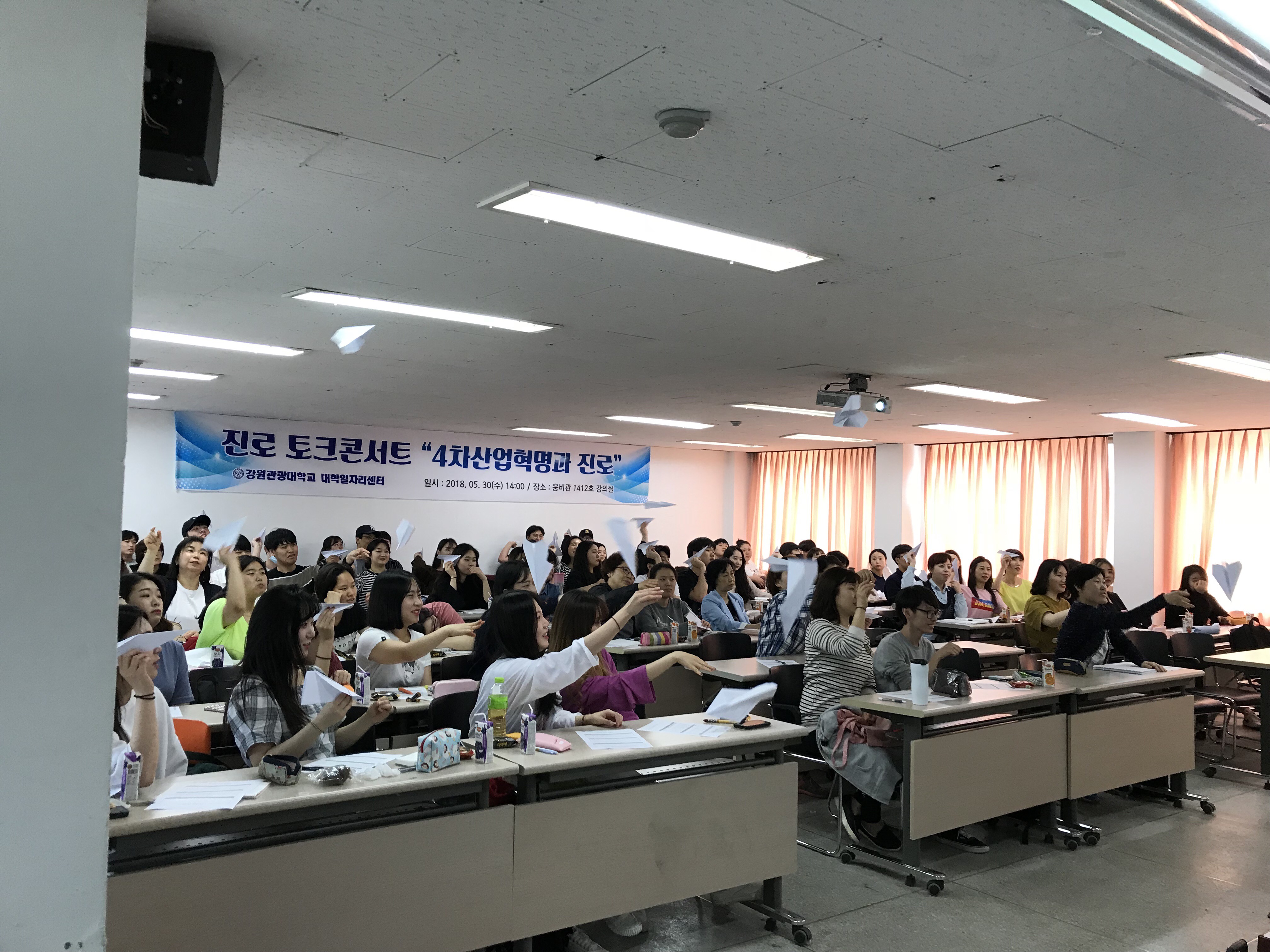대학일자리센터 『4차산업혁명과 진로에 대한 토크콘서트』 개최